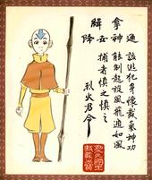 Cartel de búsqueda de Aang.png