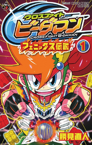 CrossFightBDamanLegendaryPhoenixVolume1