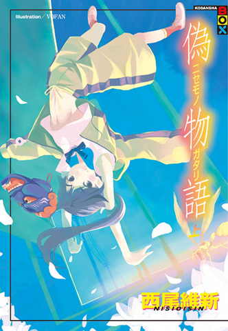 Archivo:Nisemonogatari.png