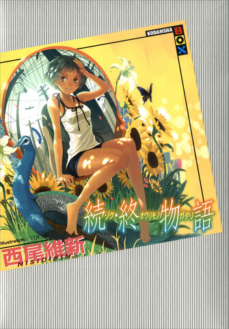 File:Zokuowarimonogatari Cover.jpg