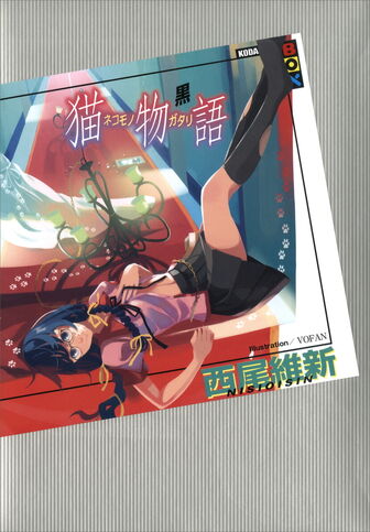 File:Nekomonogatari Black Cover.jpg