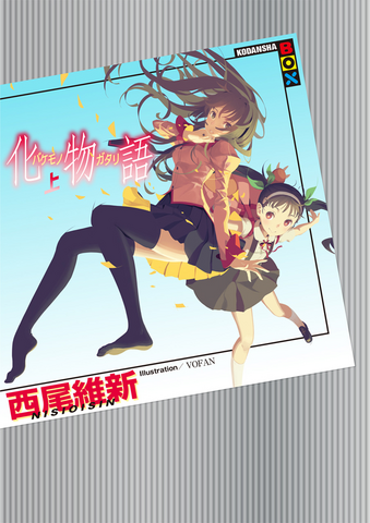File:Bakemonogatari Vol.1 Rerelease (ebook).png