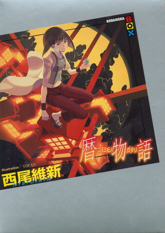 File:Koyomimonogatari Cover.jpg
