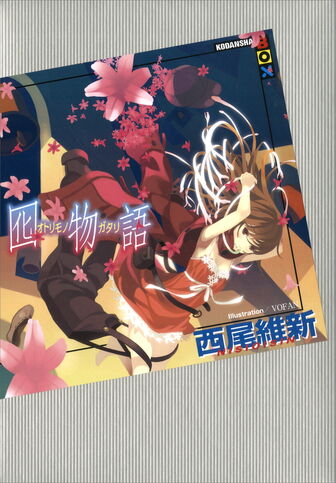File:Otorimonogatari Cover.jpg