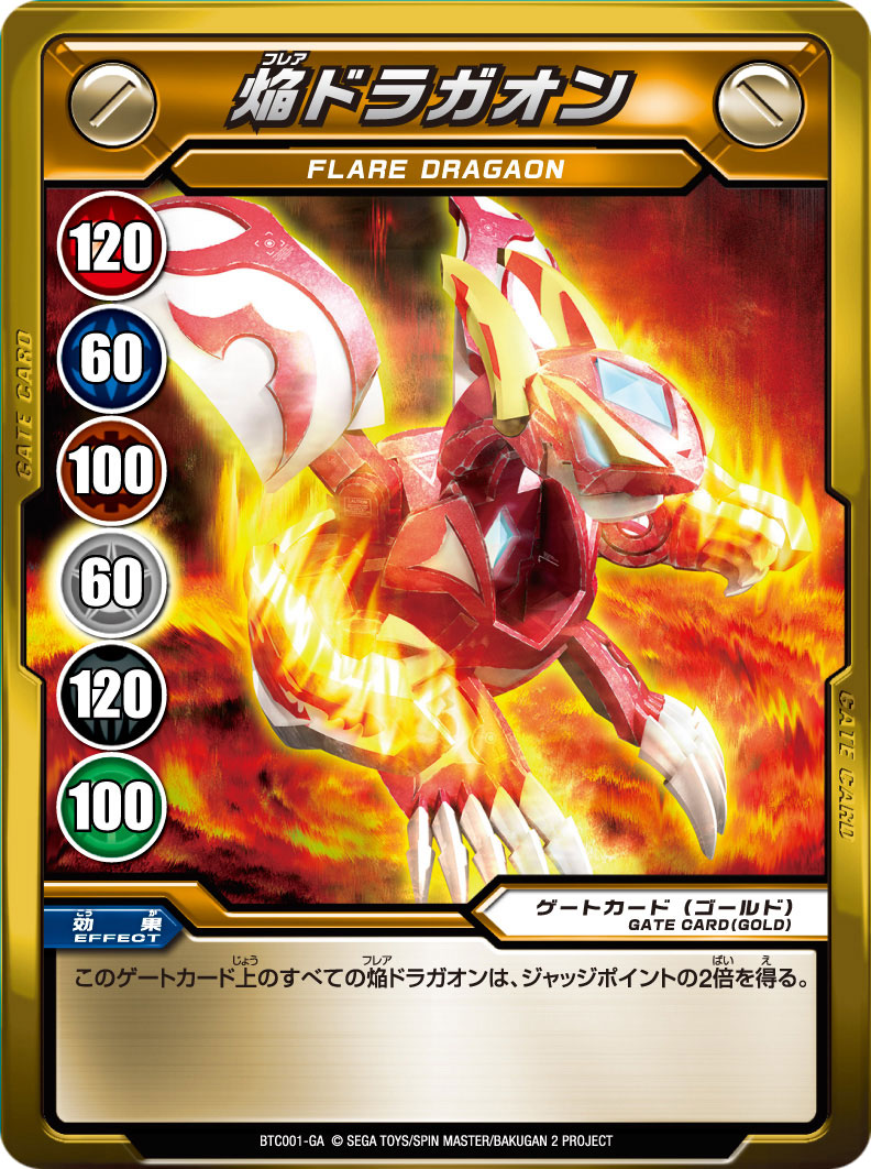 Flare Dragaon (Card) | Bakugan Wiki | Fandom powered by Wikia