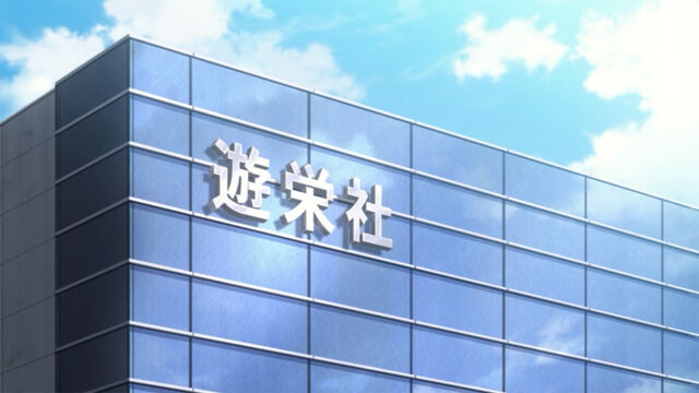 File:Shueisha Building (Anime).jpg