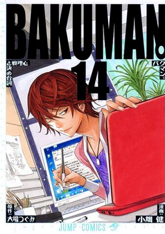 Archivo:Bakuman14.jpg