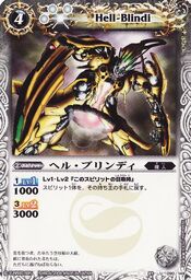 Hell-blindi1