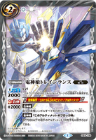 The ElectricGodSpear TrainLance (161 KB) The ElectricGodSpear TrainLance