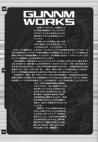 File:Gunnm Works vol. 1 p. 1.jpg
