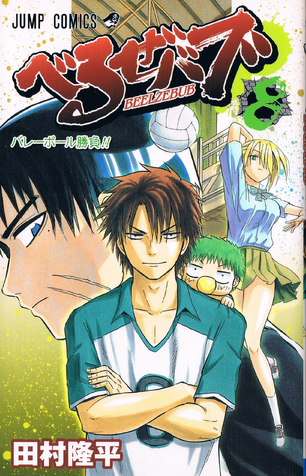 File:Volume 08.png