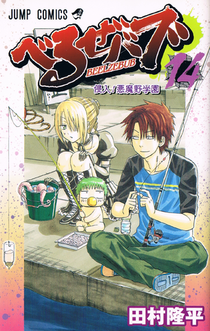 File:Volume 14.png