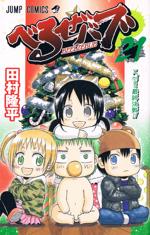 File:Volume 21.png