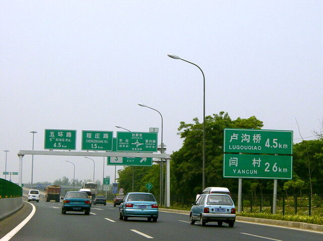 File:JingshiExpresswayGFDL.jpg