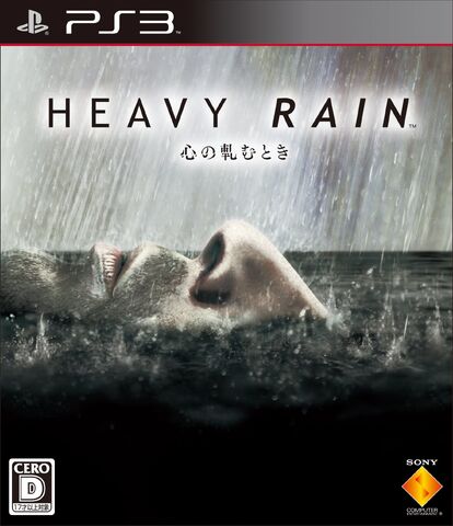 File:Heavy-Rain-PS3-box-art JP.jpg