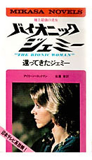 Bionicjp