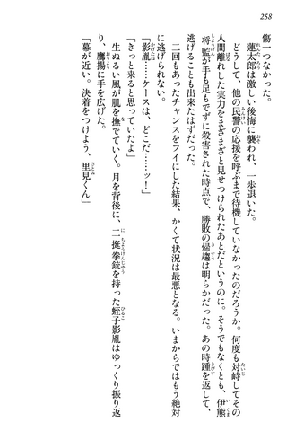 File:The Gastrea That Destroyed the World, Page 258.png