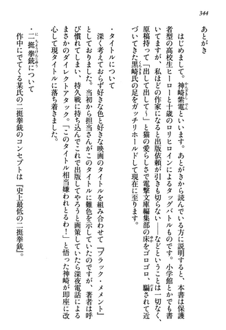 File:Pretended Nonchalance, Page 344.png