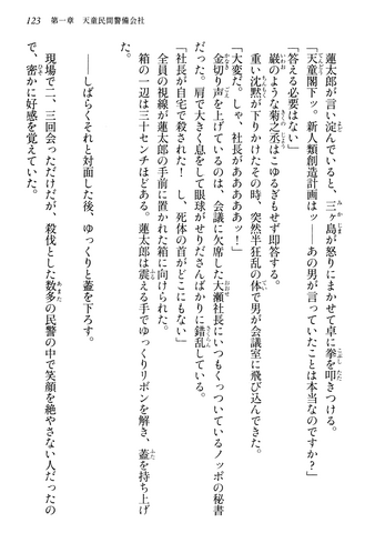 File:Tendo Civil Security Corporation, Page 123.png