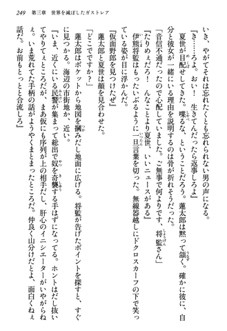 File:The Gastrea That Destroyed the World, Page 249.png