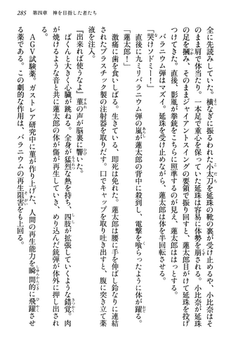 File:Those Who Aimed to be Gods, Page 285.png