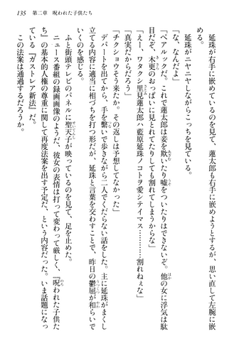 File:The Cursed Children, Page 135.png