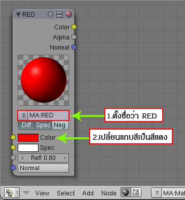 Node Material ตั้งชื่อ RED.png