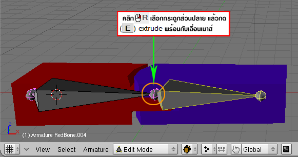 Group Bone Extrude เพิ่มกระดูก