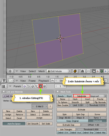 ไฟล์:Cloth ใส่ Subdivide เพื่อให้ผิวเรียบเนียน.png