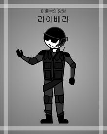 라이베라-0