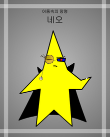 네오-0
