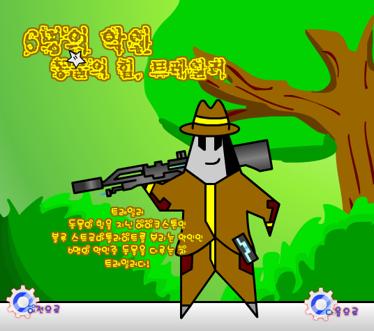 파일:트레일러 전.png