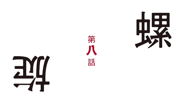 File:Episode8.png