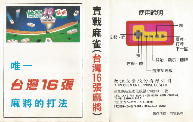 File:Taiwan16mahjong-fc-box.png