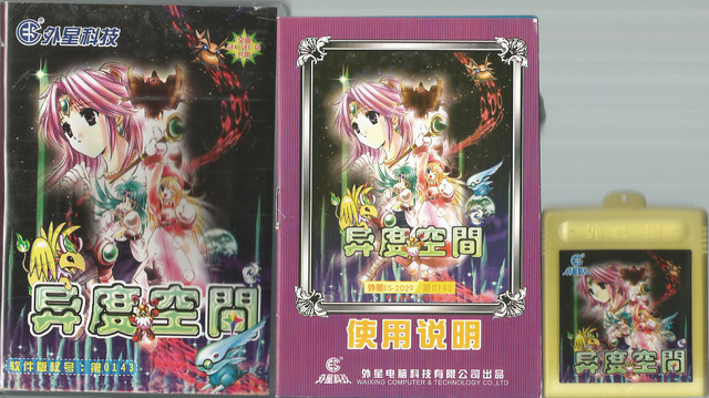 File:Shikong waixing all-200dpi.png
