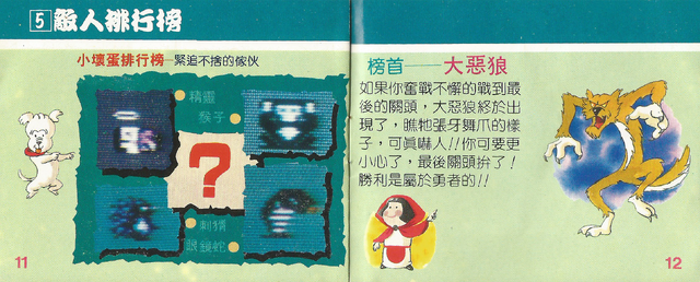 File:Littleredhood-fc-manual07.png