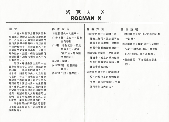 File:Rocmanxg manual-300dpi.png