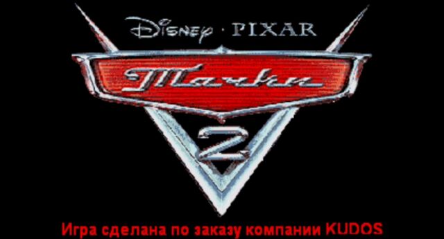 File:Cars2hacktitoescreen.jpg