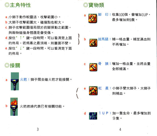 File:MD Lion King 2 Manual 0003.jpg