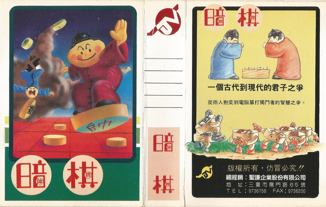 File:Hiddenchinesechess-fc-box.png