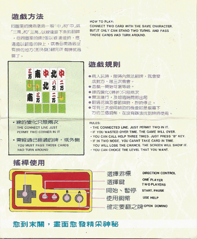 File:Mahjongtrap-fc-manualb.png