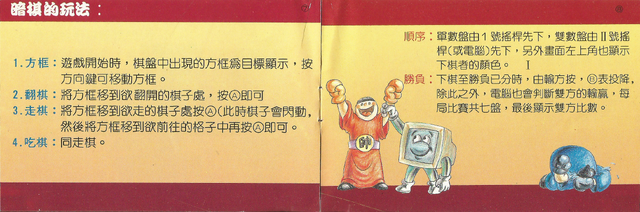 File:Hiddenchinesechess-fc-manual05.png