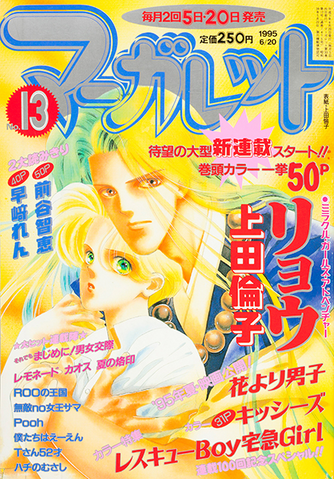 File:Margaret-1995.png