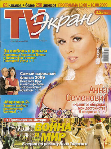 File:Anna-TV Screen 1.jpg
