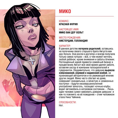 Файл:Miko info.png