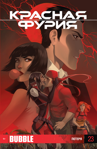 Файл:Furia 23.png