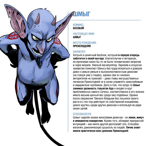 Файл:Shmig info.png