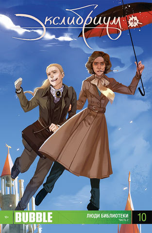 Файл:Exlibrium 10.png