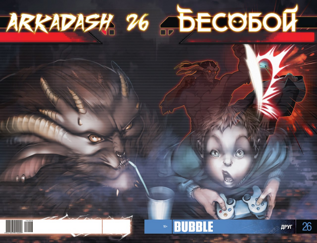 Файл:Besoboy 26 full.png