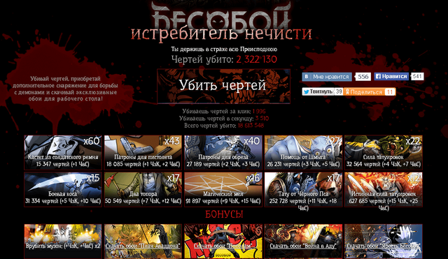 Файл:Besogame.png